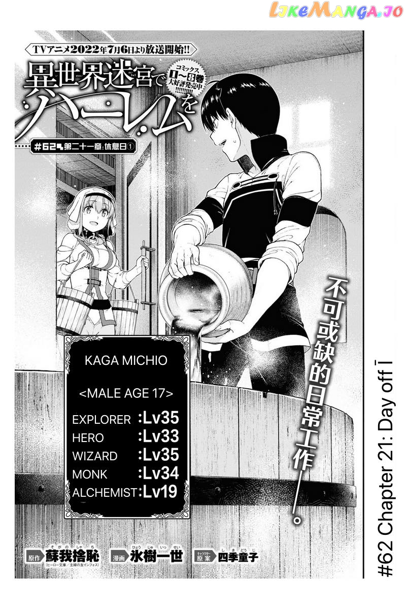 A Harem in the Fantasy World Dungeon, Chapter 62 image 10